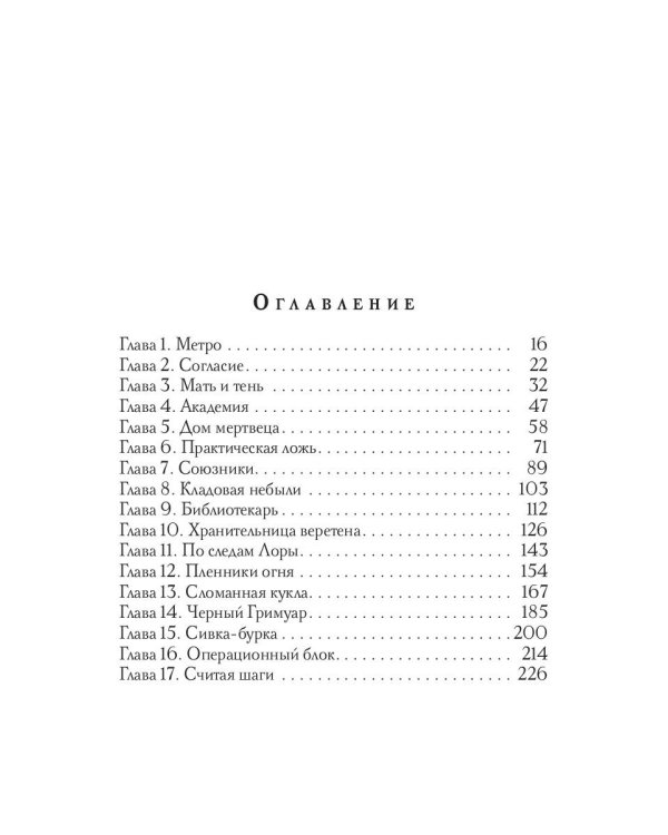 Ученица мертвой белки. Кн. 1