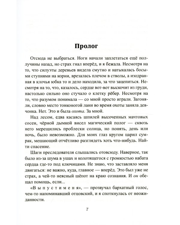 Отсчет. Жатва