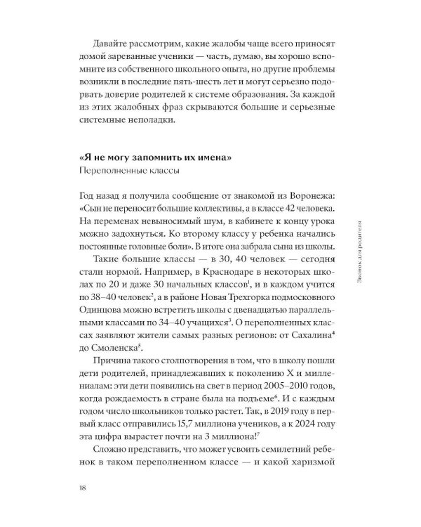 Звонок для родителя