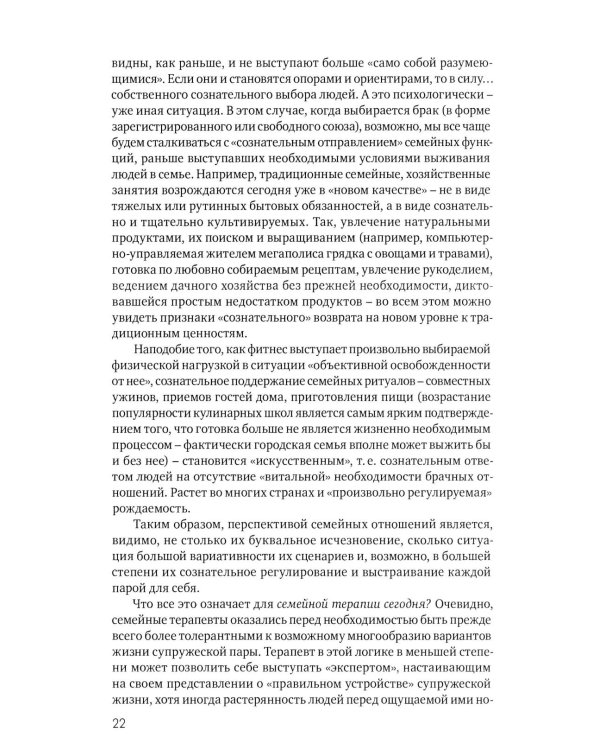 Системная психотерапия супружеских пар