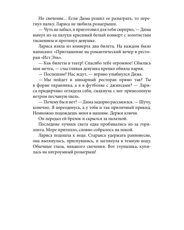 Свет призрачной звезды. Ч. 1