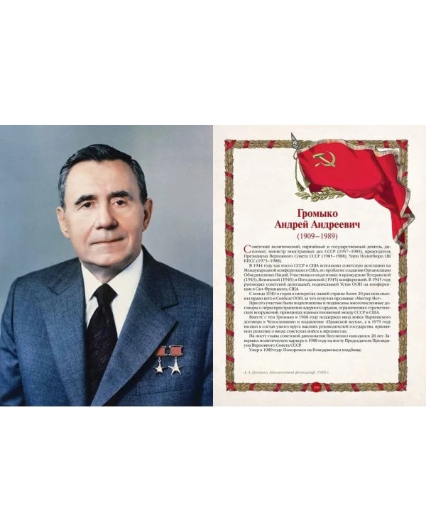 Афоризмы советских вождей