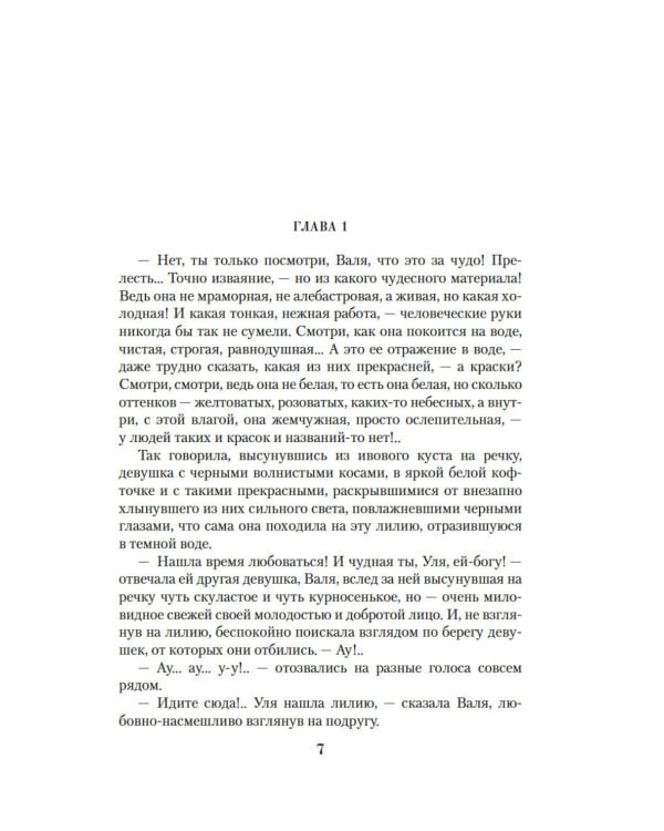 Молодая гвардия: роман