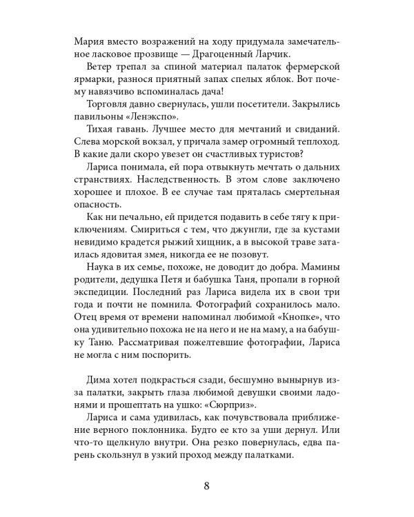 Свет призрачной звезды. Ч. 1