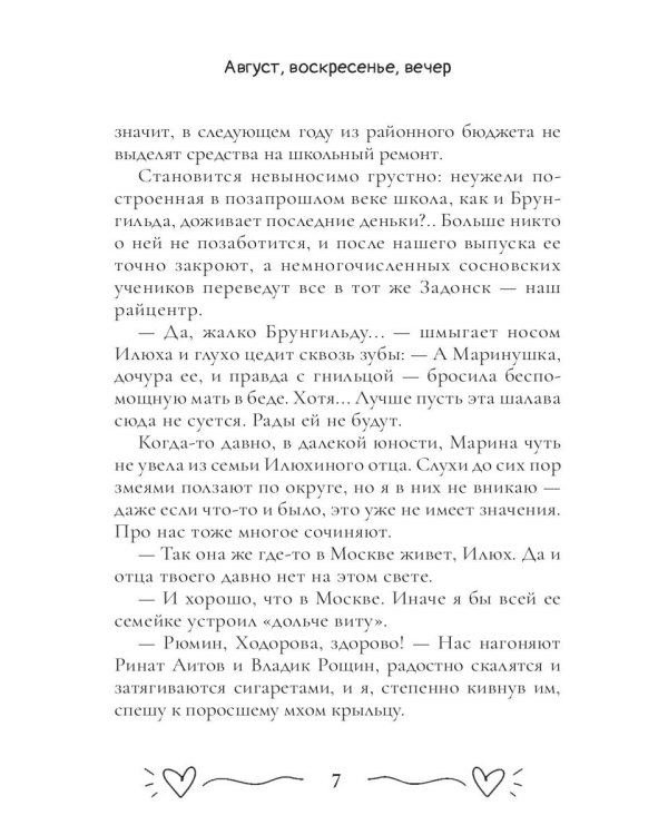 Август, воскресенье, вечер