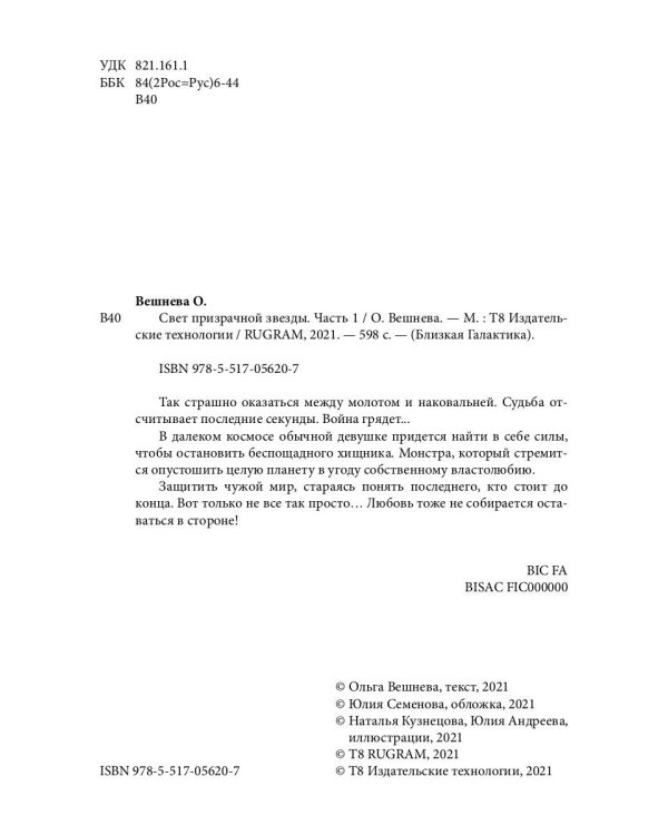 Свет призрачной звезды. Ч. 1