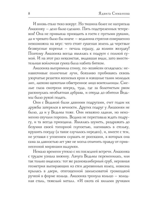 Ученица мертвой белки. Кн. 1