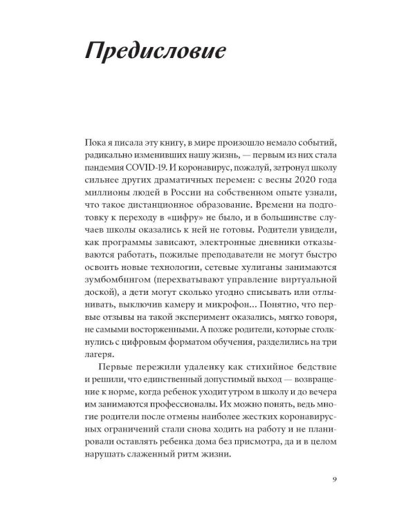 Звонок для родителя