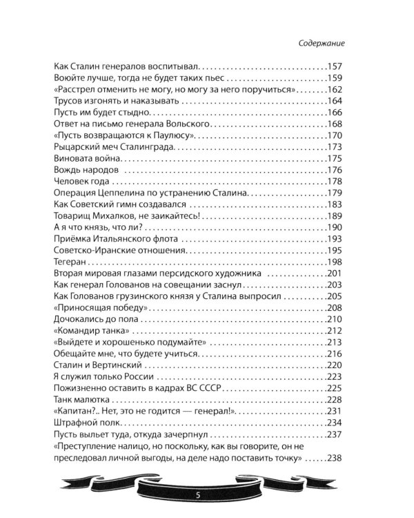 Генералиссимус Победы Иосиф Сталин. Рассказы и путь жизни