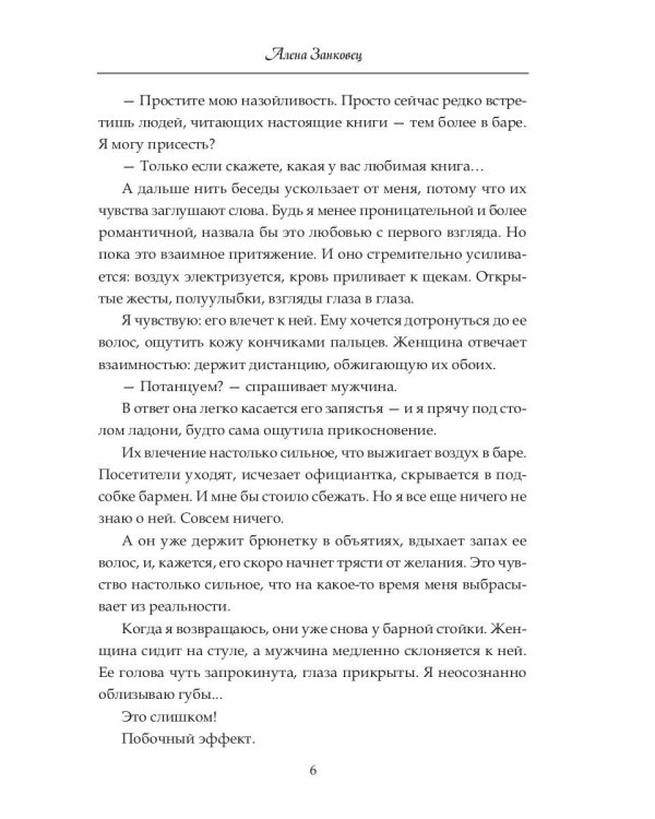 Подглядывающая