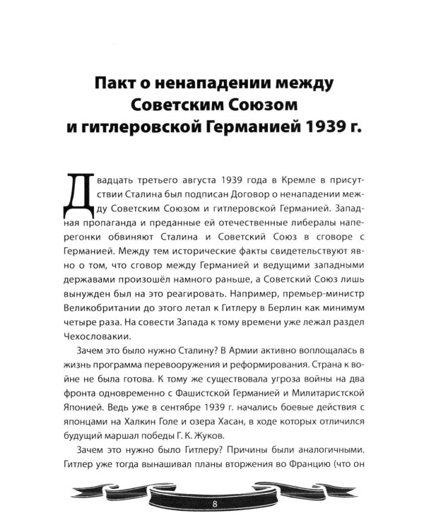 Генералиссимус Победы Иосиф Сталин. Рассказы и путь жизни