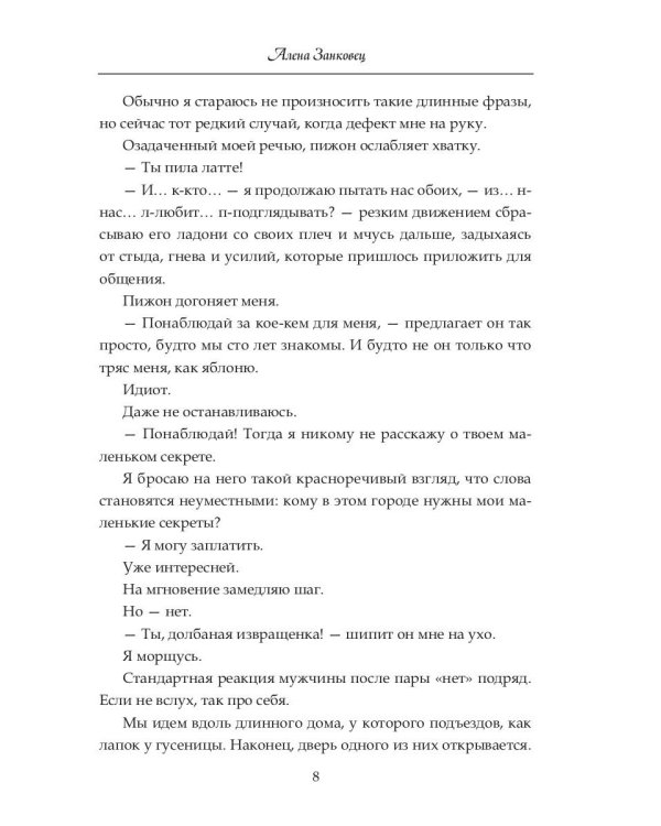 Подглядывающая