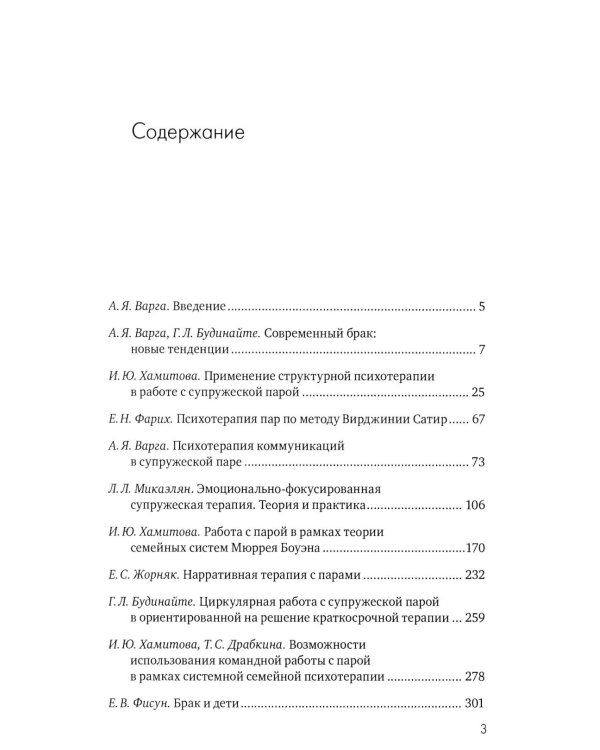 Системная психотерапия супружеских пар