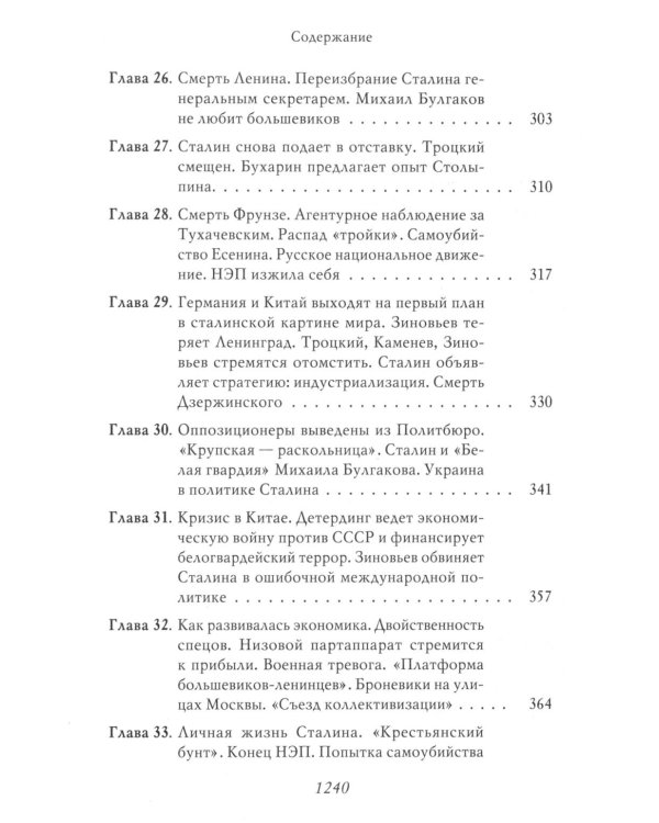 Сталин: Немыслимая судьба