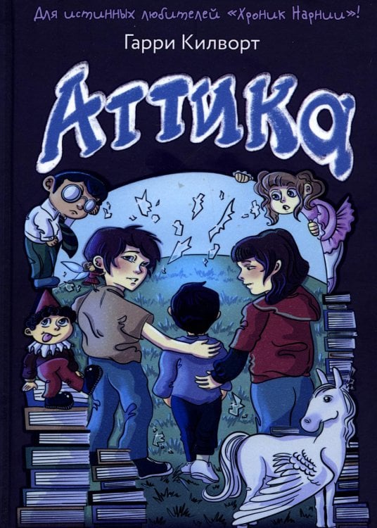 Сумка чудес Аттика