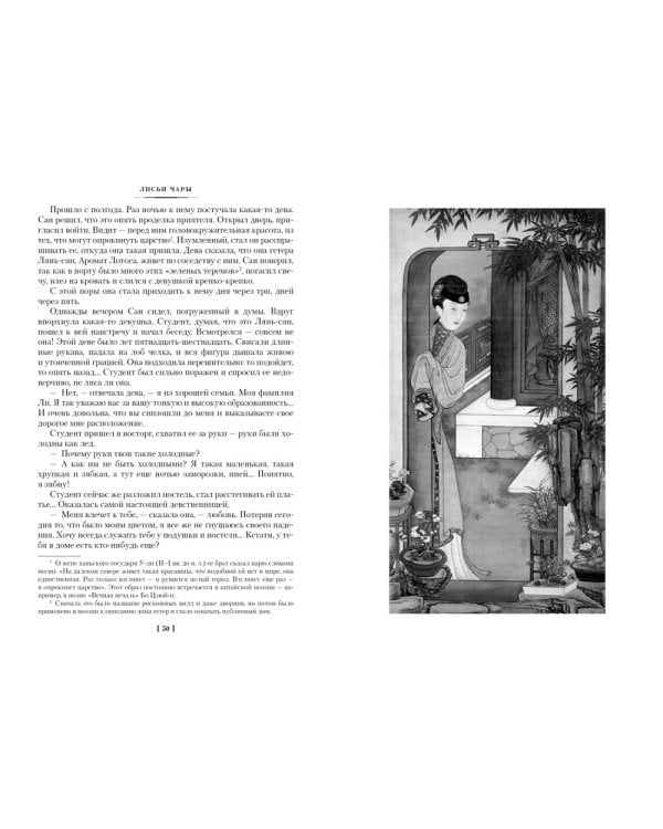 Рассказы о необычайном