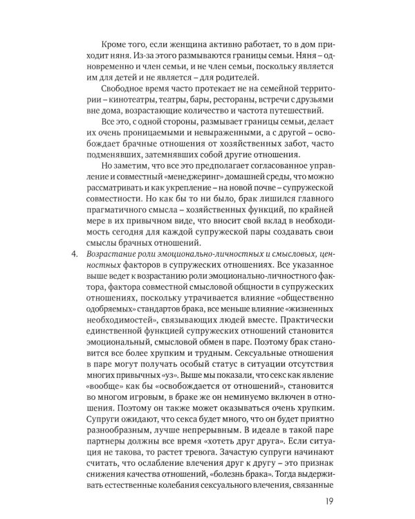 Системная психотерапия супружеских пар