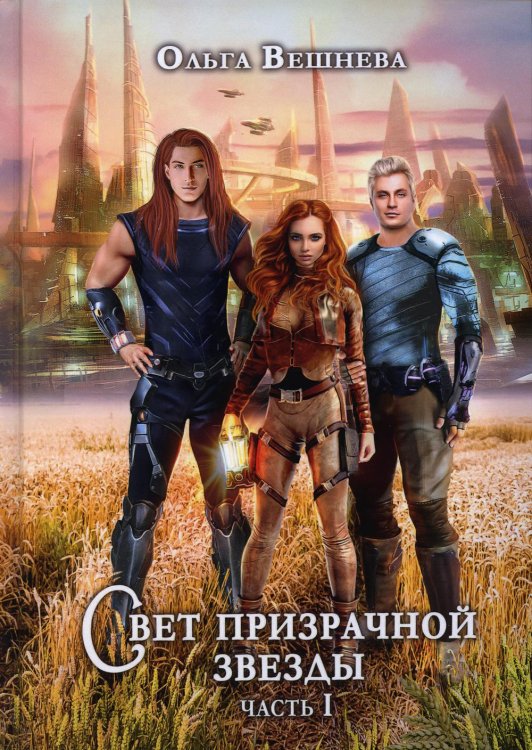 Близкая Галактика Свет призрачной звезды. Ч. 1