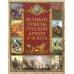 История России Великие победы русской армии и флота