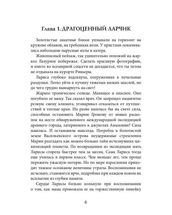 Свет призрачной звезды. Ч. 1