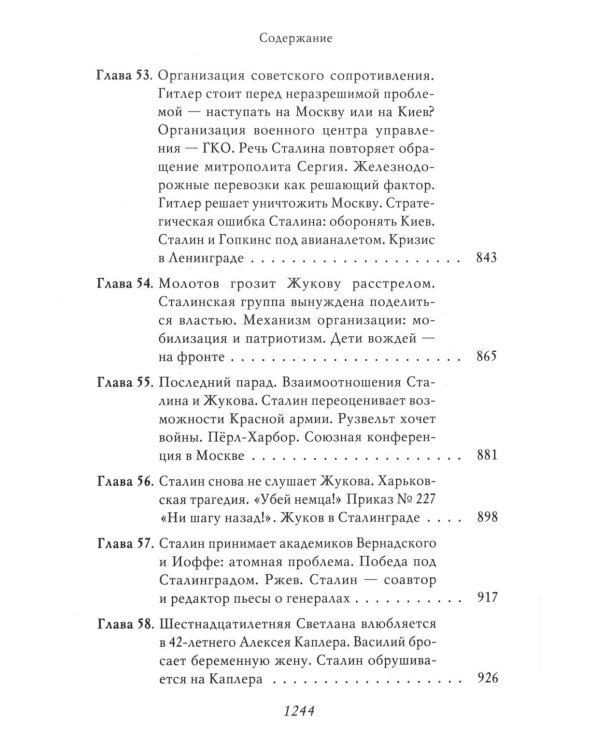 Сталин: Немыслимая судьба