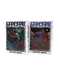 Берсерк: Т. 5-6 (комплект из 2-х книг)