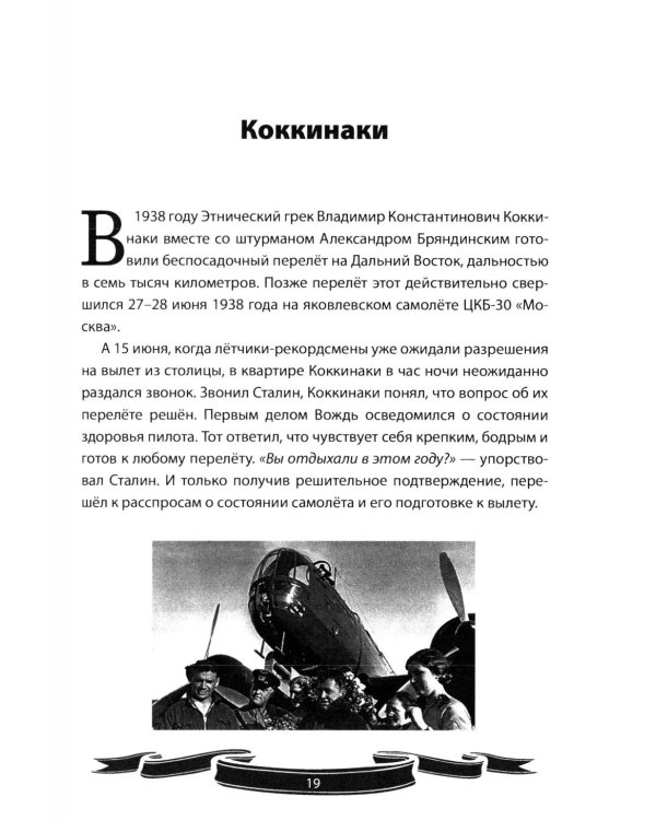 Генералиссимус Победы Иосиф Сталин. Рассказы и путь жизни
