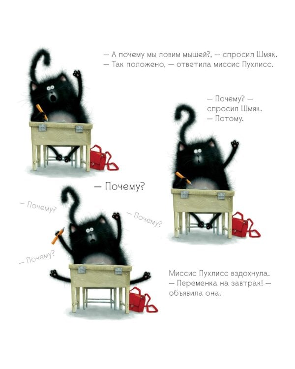 Котенок Шмяк. Книжка с наклейками