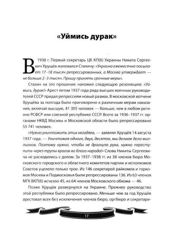 Генералиссимус Победы Иосиф Сталин. Рассказы и путь жизни