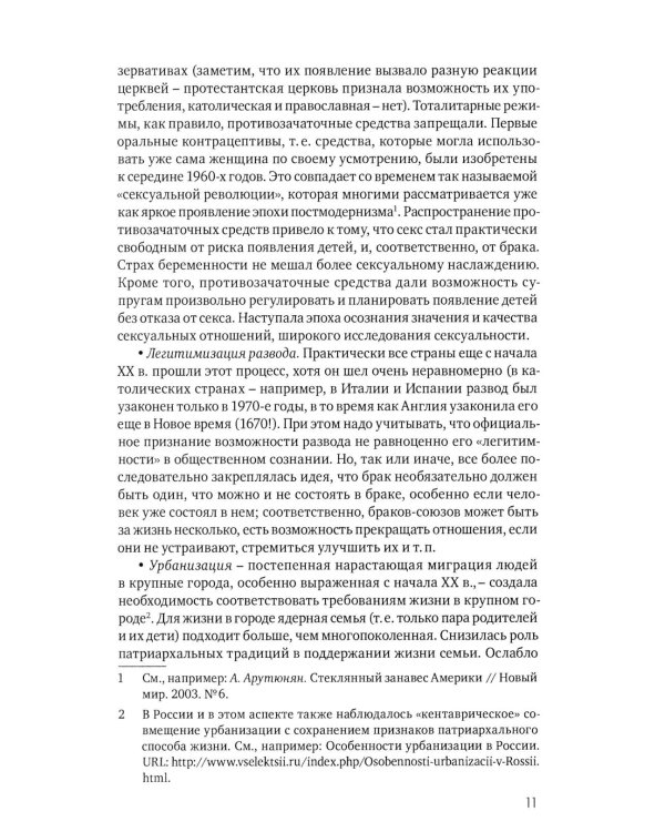 Системная психотерапия супружеских пар