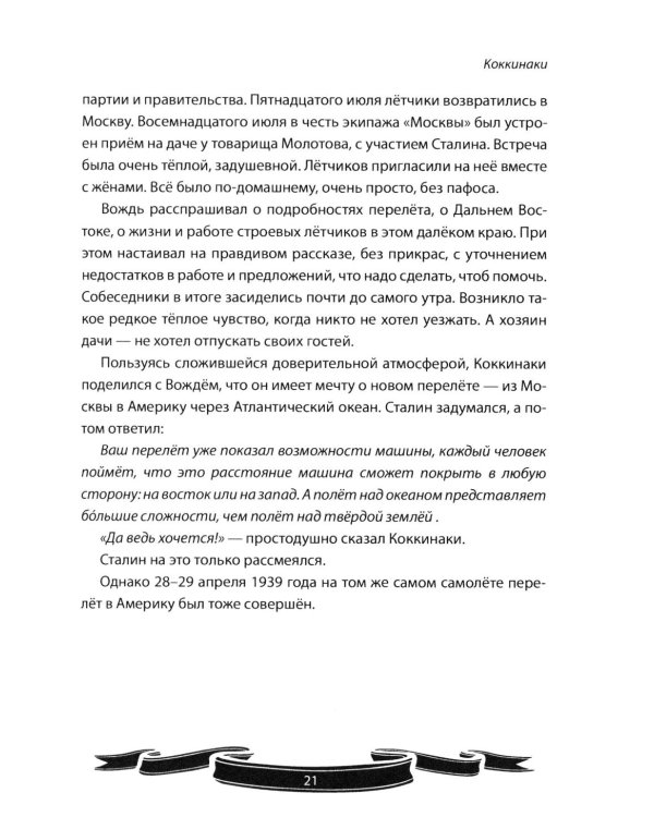 Генералиссимус Победы Иосиф Сталин. Рассказы и путь жизни