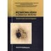 Дополнительное изображение книги «Меланома кожи и слизистых оболочек. Клинические рекомендации»