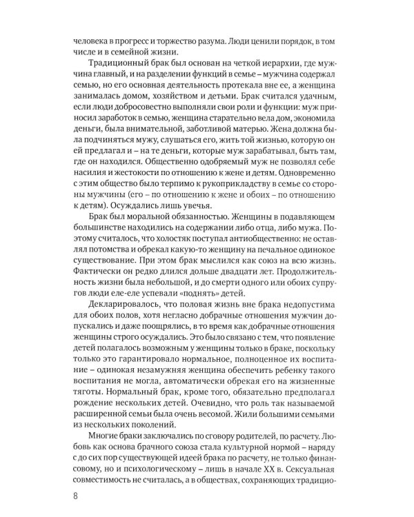 Системная психотерапия супружеских пар