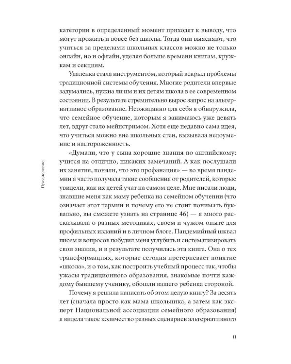 Звонок для родителя