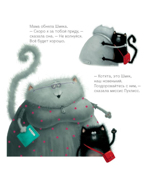 Котенок Шмяк. Книжка с наклейками