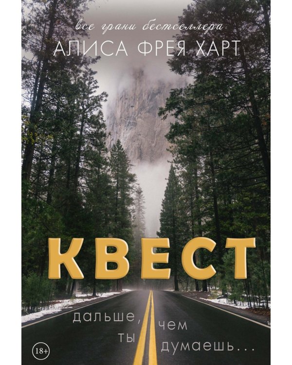 Квест