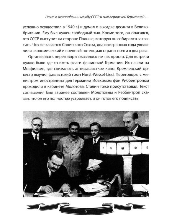 Генералиссимус Победы Иосиф Сталин. Рассказы и путь жизни
