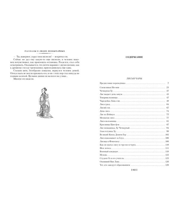 Рассказы о необычайном