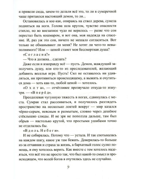 Отсчет. Жатва