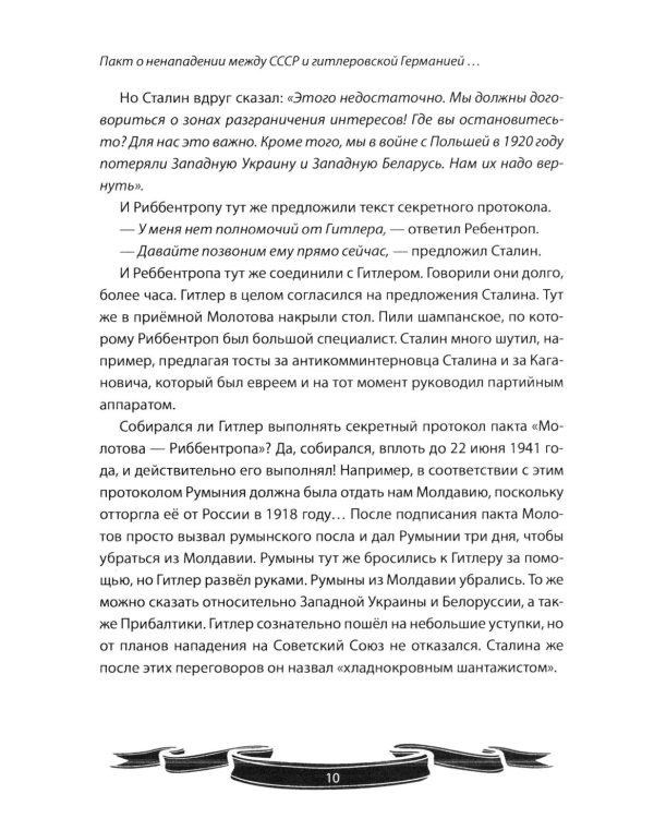 Генералиссимус Победы Иосиф Сталин. Рассказы и путь жизни