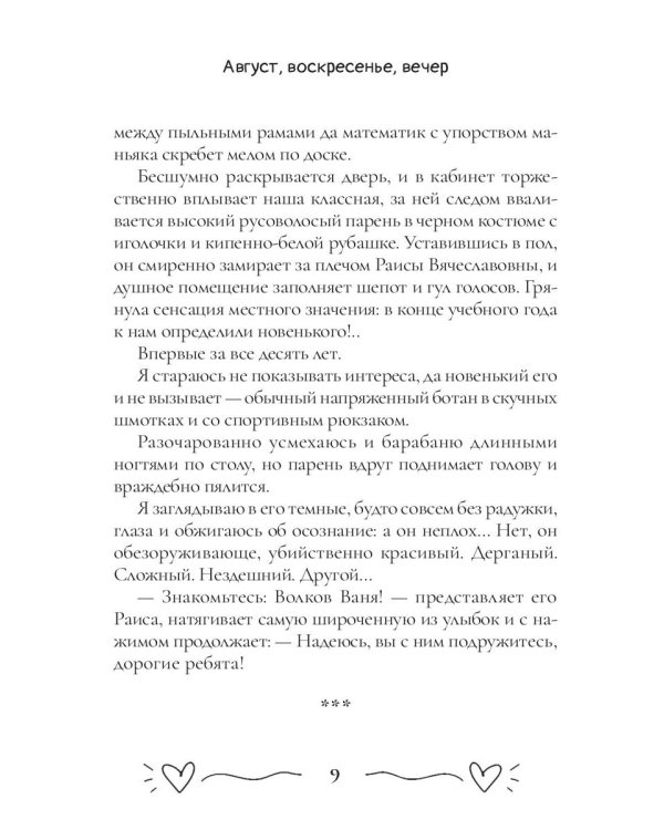 Август, воскресенье, вечер