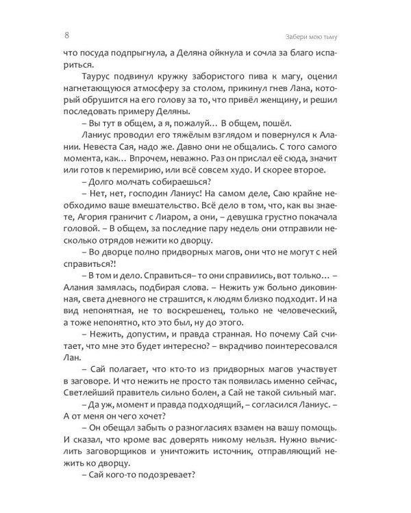 Забери мою тьму