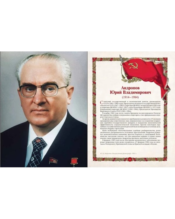 Афоризмы советских вождей