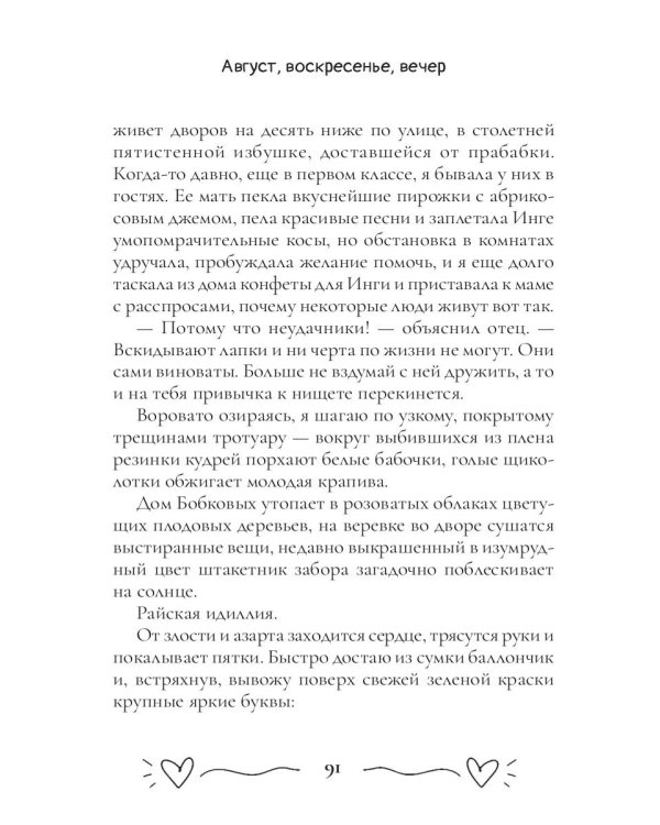 Август, воскресенье, вечер