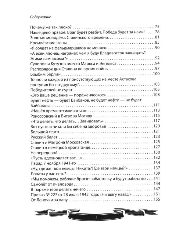 Генералиссимус Победы Иосиф Сталин. Рассказы и путь жизни