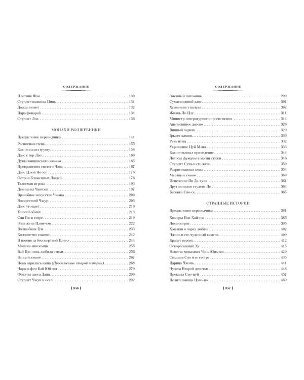 Рассказы о необычайном