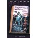 Византийские каникулы: приключенческая повесть