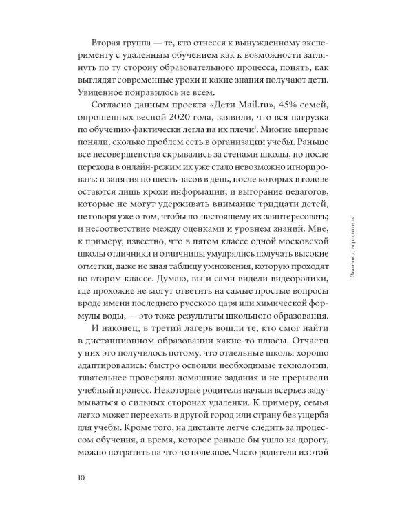 Звонок для родителя