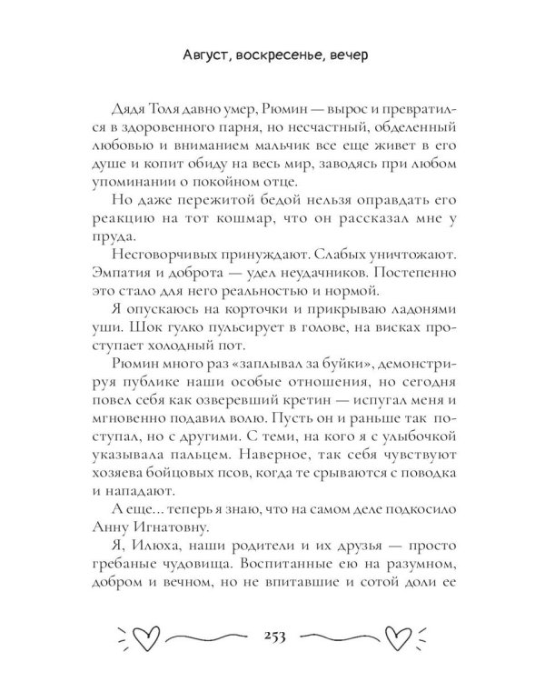 Август, воскресенье, вечер