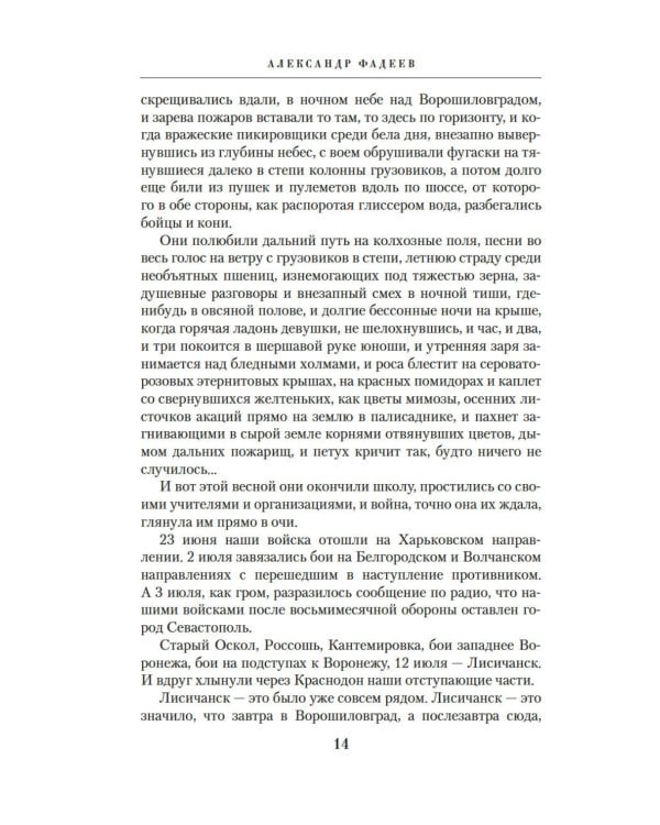 Молодая гвардия: роман